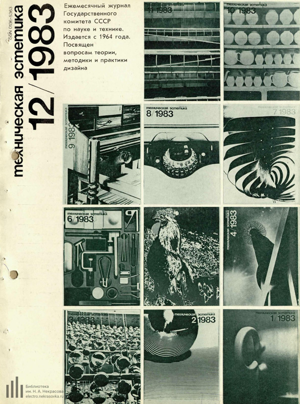 Журнал «Техническая эстетика» 1983-12