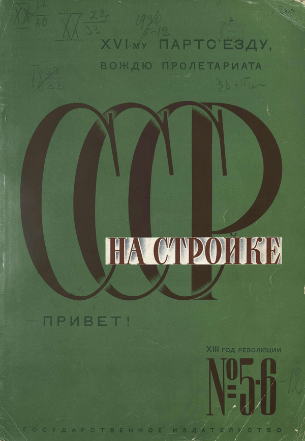 Журнал «СССР на стройке» 1930-05-06