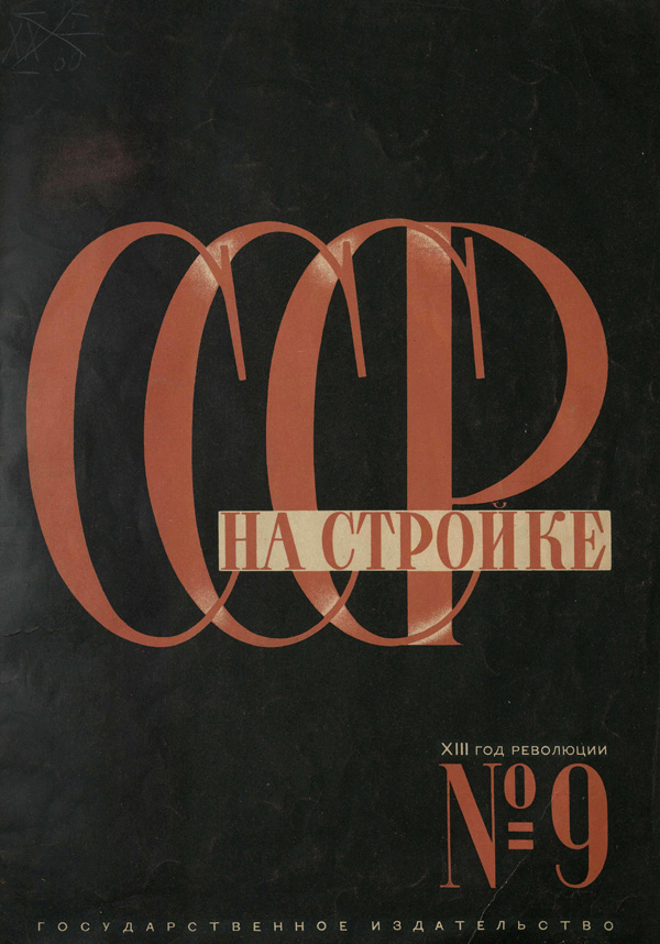 Журнал «СССР на стройке» 1930-09