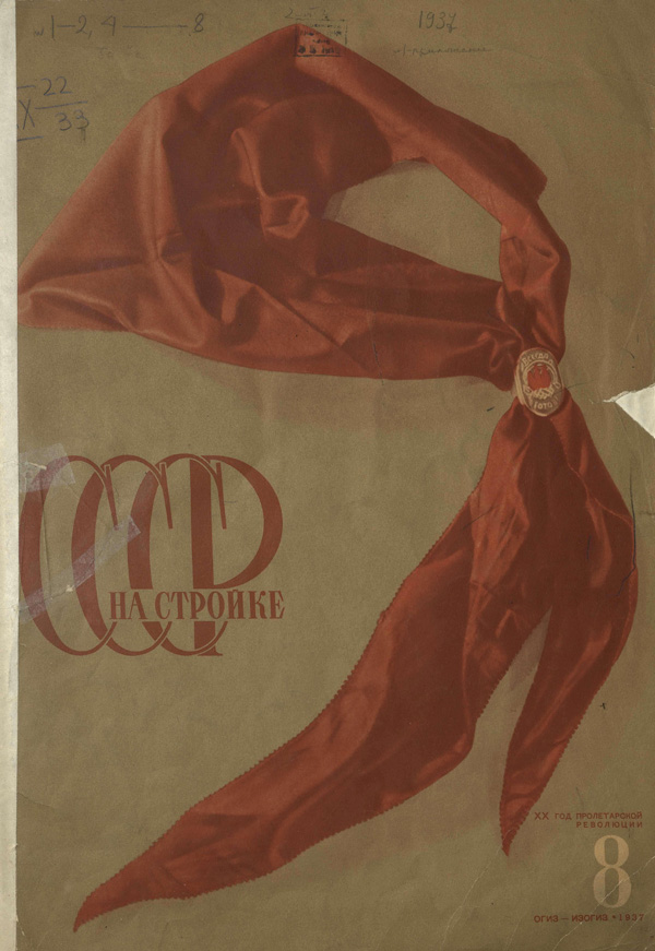 Журнал «СССР на стройке» 1937-08