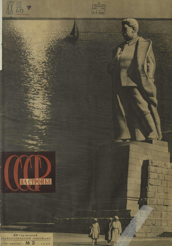 Журнал «СССР на стройке» 1938-02