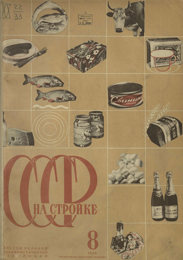 Журнал «СССР на стройке» 1938-08