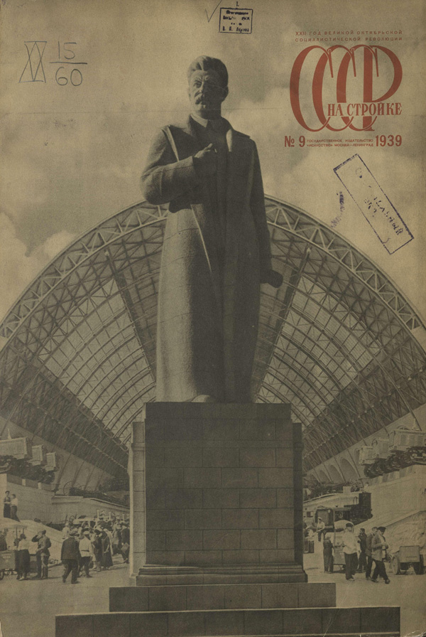 Журнал «СССР на стройке» 1939-09