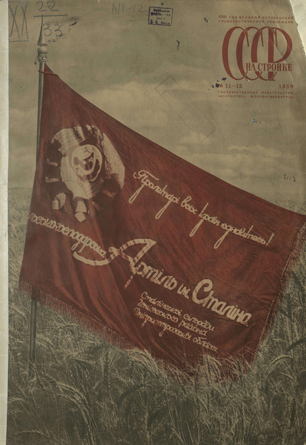 Журнал «СССР на стройке» 1939-11-12