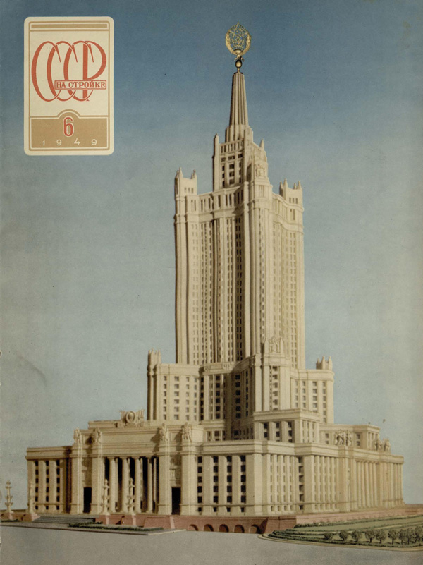 Журнал «СССР на стройке» 1949-06