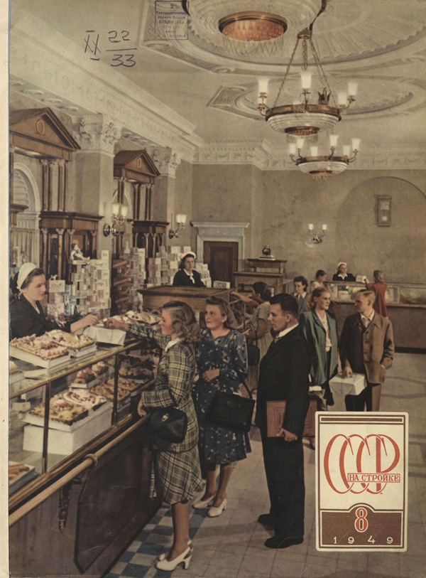 Журнал «СССР на стройке» 1949-08