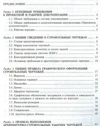 Георгиевский о в единые требования по выполнению строительных чертежей м архитектура с 2013