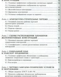 Единые требования по выполнению строительных чертежей. Георгиевский О.В. 2004