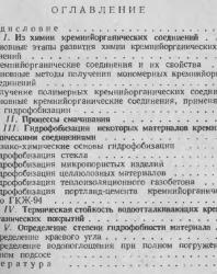 Кремнийорганические гидрофобизаторы. Алентьев А.А. и др. 1962