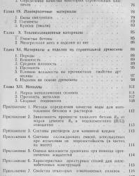 Определение свойств и качества строительных материалов в полевых условиях. Марцинчик А.Б., Шубенкин П.Ф. 1983
