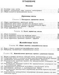 Проектирование мостов. Евграфов Г.К., Богданов Н.Н. 1966