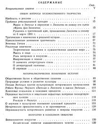 К. Маркс и Ф. Энгельс об искусстве. Том 1. Лифшиц М.А. (сост.). 1957