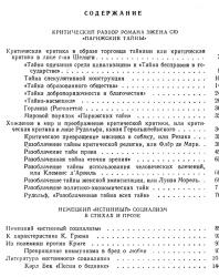 К. Маркс и Ф. Энгельс об искусстве. Том 2. Лифшиц М.А. (сост.). 1957