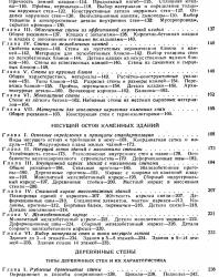 Архитектурные конструкции. Кузнецов А.В. (ред.). 1944