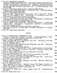 Архитектурные конструкции. Кузнецов А.В. (ред.). 1944