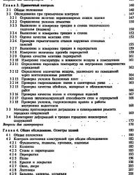 Обследование и испытание зданий и сооружений. Козачек В.Г. и др. 2004