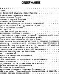 Основания и фундаменты. Дорошкевич Н.М. и др. 1972