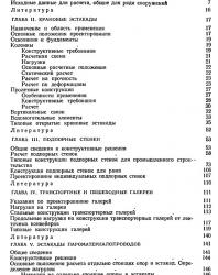 Справочник проектировщика инженерных сооружений. Величкин А.П., Козлов В.Ш. (ред.). 1973
