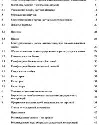 Проектирование и расчет конструкций из дерева и пластмасс. Борисова И.С. 2005