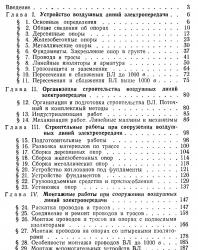 Устройство и монтаж воздушных линий электропередачи. Магидин Ф.А., Берковский А.Г. 1971