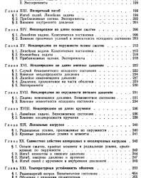 Устойчивость оболочек. Григолюк Э.И., Кабанов В.В. 1978