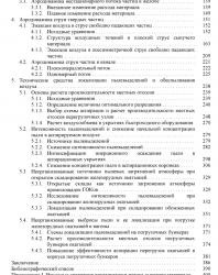 Аэродинамические основы аспирации. Логачев И.Н., Логачев К.И. 2005
