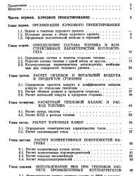 Котельные установки. Курсовое и дипломное проектирование. Эстеркин Р.И. 1989