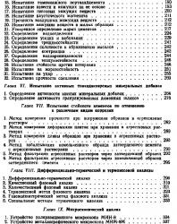 Практикум по химической технологии вяжущих материалов. Бутт Ю.М., Тимашев В.В. 1973