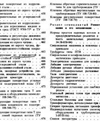Справочник по котельным установкам малой производительности. Роддатис К.Ф., Полтарецкий А.Н. 1989