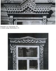 Фотографии из книги «Деревянное кружево Костромы». Булавин Е.А. 1975