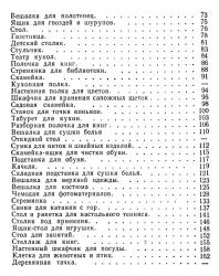 40 изделий из древесины. Пособие для внеклассной работы учащихся. Шматов В.П. 1964