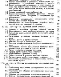Загрязнение и очистка поверхностей нагрева котельных установок. Гаврилов А.Ф., Малкин Б.М. 1980