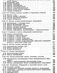 Монтаж котельных установок малой и средней мощности. Днепров Ю.В. и др. 1985