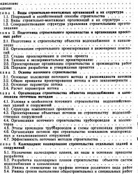 Организация строительных и монтажных работ. Белецкий Б.Ф. 1989