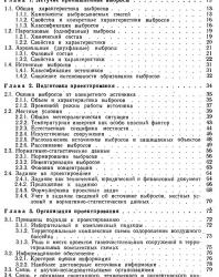 Проектирование газоочистительных сооружений. Белевицкий А.М. 1990