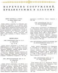 Архитектура Советской Украины 1951-1952