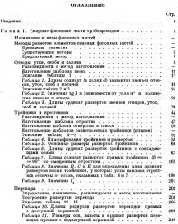 Разметка сварных фасонных частей трубопроводов. Бродянский И.Х. 1963