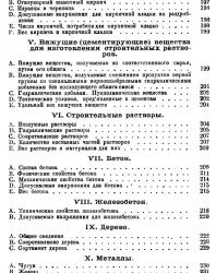 Справочник для инженеров строительной специальности. Том I (2). Брилинг С.Р., Велихов П.А. 1928