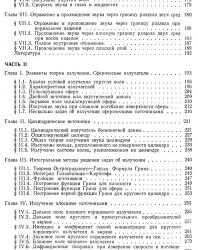 Акустика. Лепендин Л.Ф. 1978