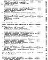 Геотехнические вопросы освоения Севера. Андерсленд О.Б., Андерсон Д.М. (ред.). 1983