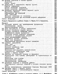 Геотехнические вопросы освоения Севера. Андерсленд О.Б., Андерсон Д.М. (ред.). 1983