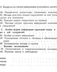 Основы механики грунтов и инженерной геологии. Маслов Н.Н. 1968