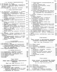 Справочник по гидротехнике. Институт ВНИИ ВОДГЕО. 1955