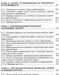 Типовые расчеты при проектировании и эксплуатации нефтебаз и нефтепроводов. Тугунов П.И. и др. 2002