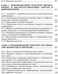 Типовые расчеты при проектировании и эксплуатации нефтебаз и нефтепроводов. Тугунов П.И. и др. 2002