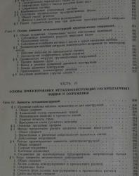 Металлические конструкции грузоподъёмных машин и сооружений. Богуславский П.Е. 1961