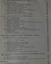 Металлические конструкции грузоподъёмных машин и сооружений. Богуславский П.Е. 1961