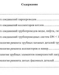 Сварочная технология ремонта трубопроводов. Хромченко Ф.А. 2004