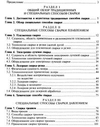 Специальные способы сварки и резки. Банов М.Д., Масаков В.В., Плюскина Н.П. 2009