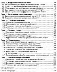 Специальные способы сварки и резки. Банов М.Д., Масаков В.В., Плюскина Н.П. 2009
